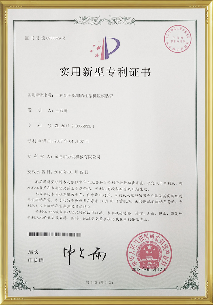 6856089號(hào)專利證書(shū)